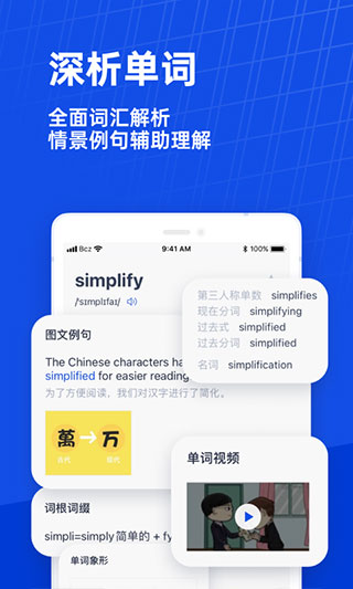 英语百词斩app2