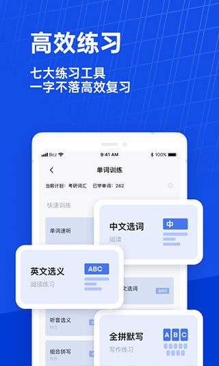 英语百词斩app4