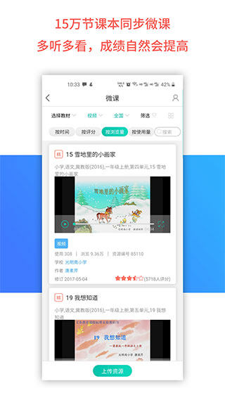 乐教乐学app手机版1