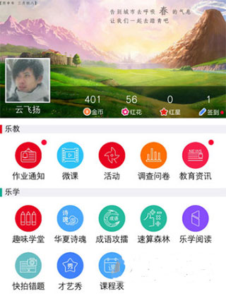 乐教乐学app手机版(图4)