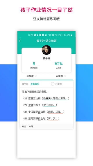 乐教乐学app手机版2