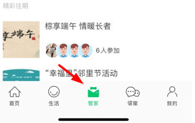 绿城生活app(图4)