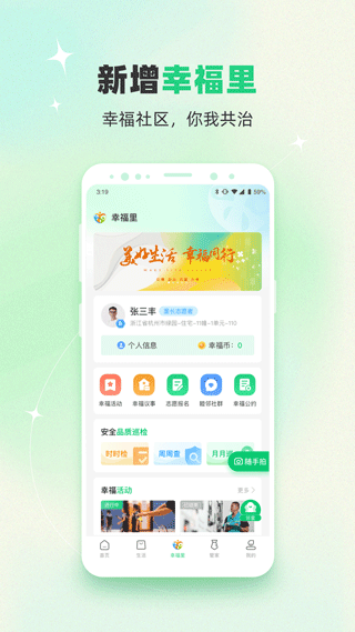 绿城生活app3