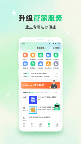 绿城生活app4