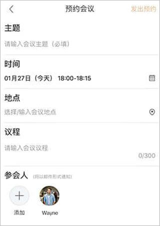 迈聆会议app(图2)