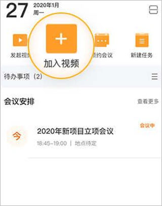 迈聆会议app(图4)