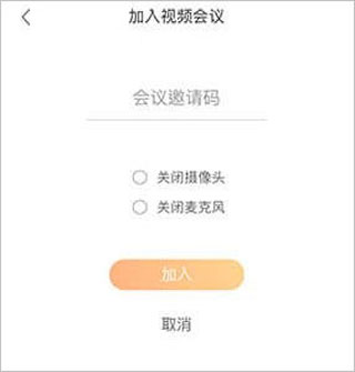 迈聆会议app(图5)