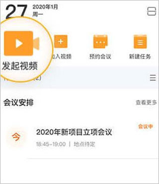 迈聆会议app(图6)