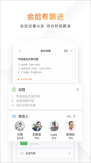 迈聆会议app4