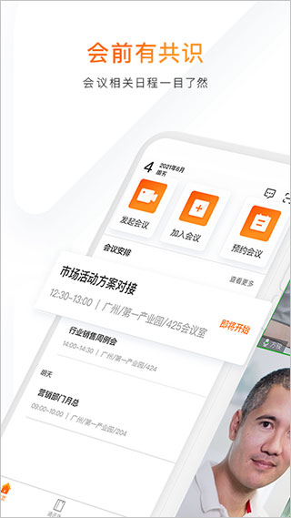 迈聆会议app2