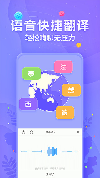 讯飞输入法app1