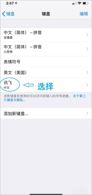 讯飞输入法app(图6)