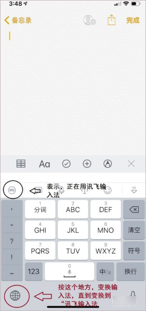 讯飞输入法app(图8)