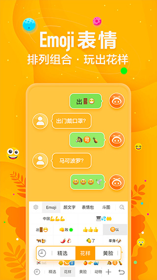 讯飞输入法app2