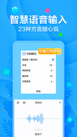 讯飞输入法app5