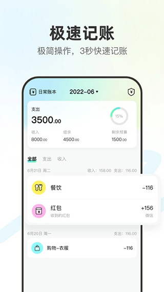 点点记账app2