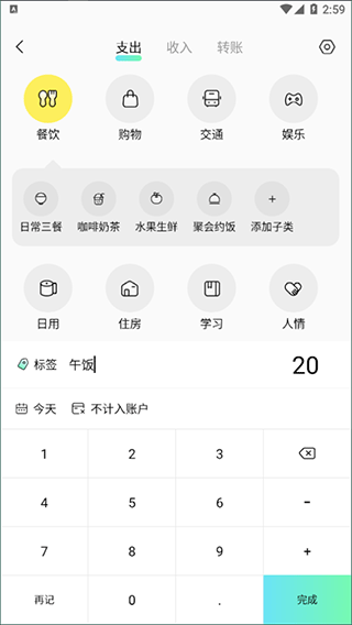 点点记账app(图3)