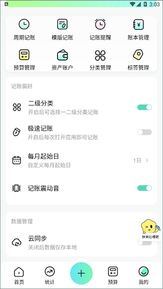 点点记账app(图5)