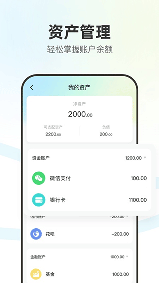 点点记账app5