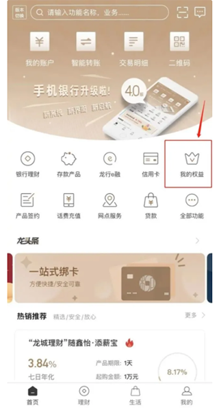 柳州银行手机银行app(图2)