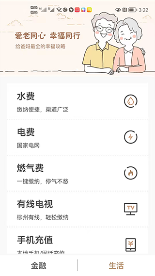 柳州银行手机银行app4