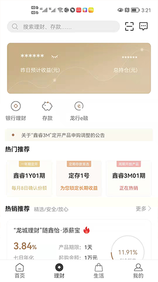 柳州银行手机银行app2