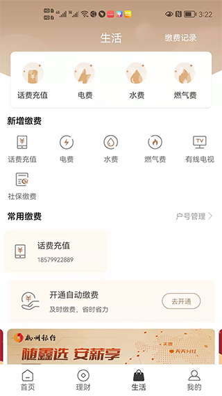 柳州银行手机银行app3