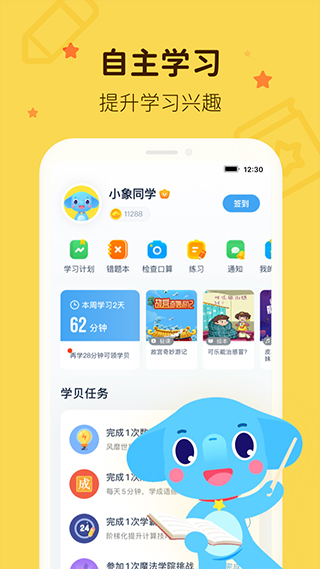 小盒学习app3