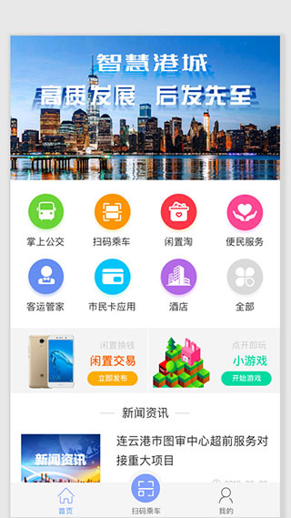 连云港智慧港城app1