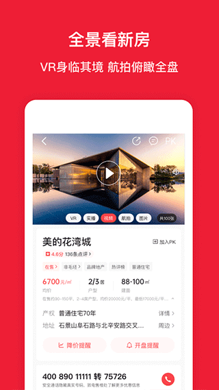 房天下app2