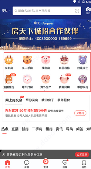 房天下app(图2)