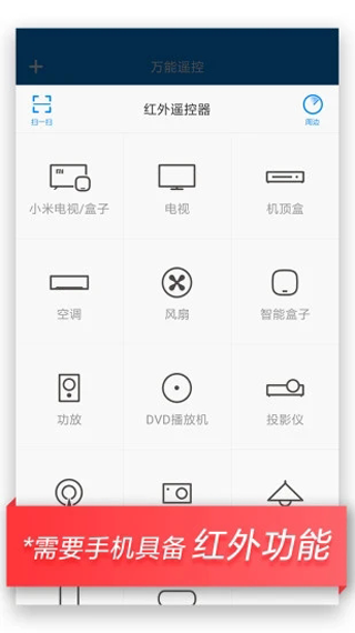 小米遥控器app(万能遥控)2