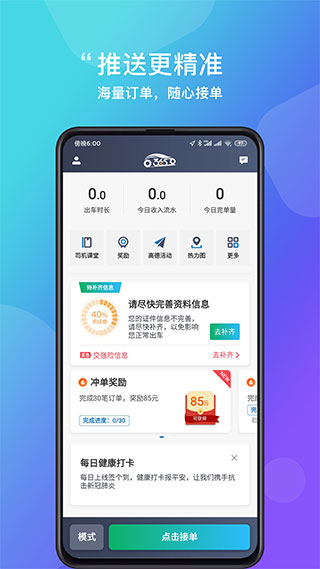 365接单宝司机端(365约车车主)1