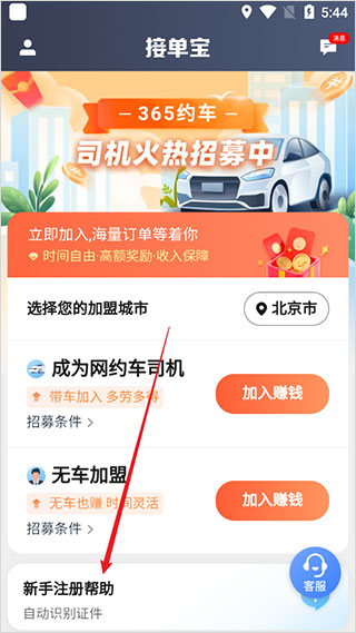 365接单宝司机端(365约车车主)(图2)