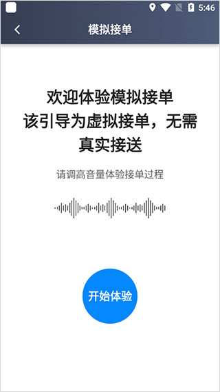 365接单宝司机端(365约车车主)(图4)