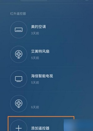 万能遥控app(图3)