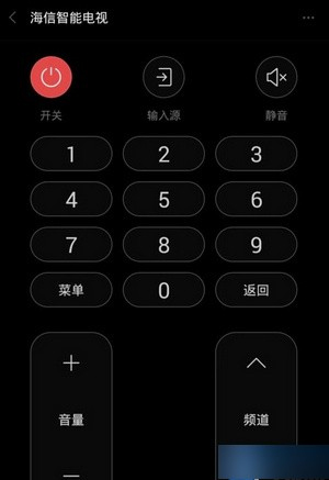 万能遥控app(图6)