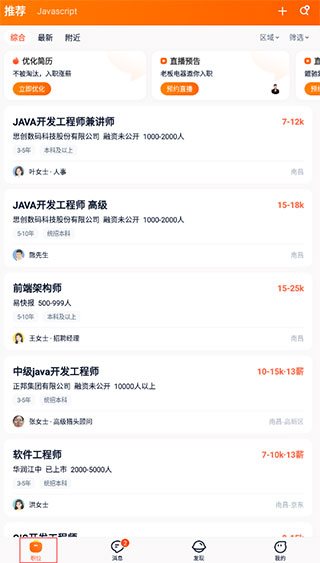 猎聘网招聘app(图2)