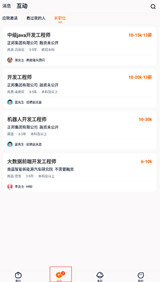 猎聘网招聘app(图3)