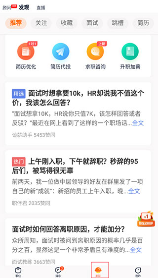猎聘网招聘app(图4)