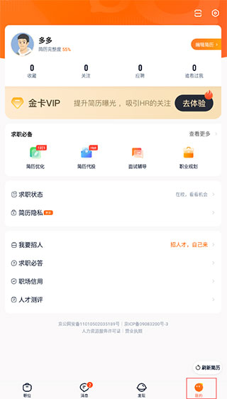 猎聘网招聘app(图5)