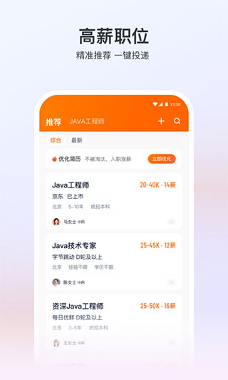 猎聘网招聘app2