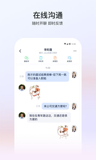 猎聘网招聘app3