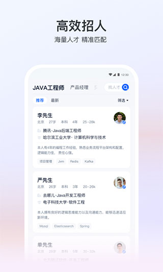 猎聘网招聘app5