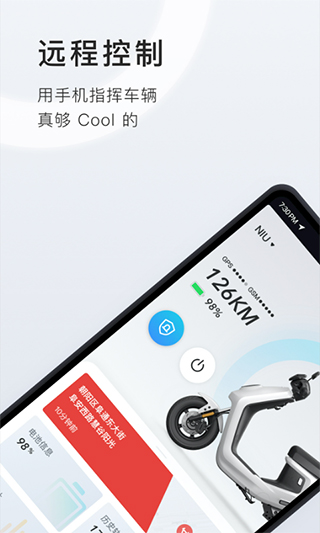 小牛管家app(改名小牛电动)1