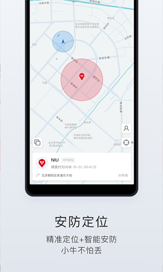 小牛管家app(改名小牛电动)3