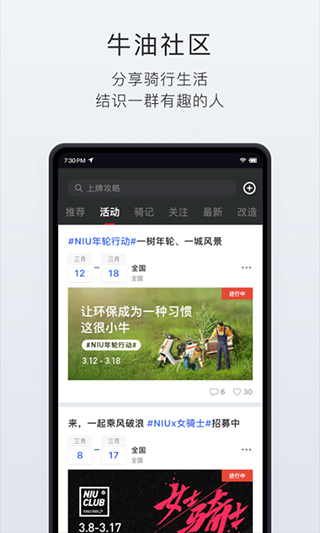 小牛管家app(改名小牛电动)5