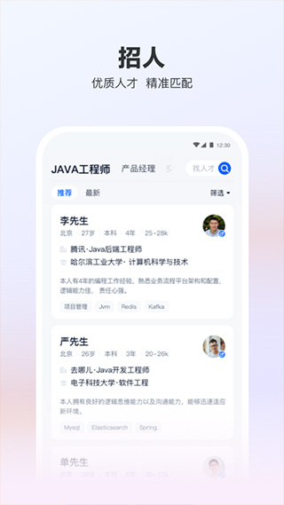 猎聘网app2