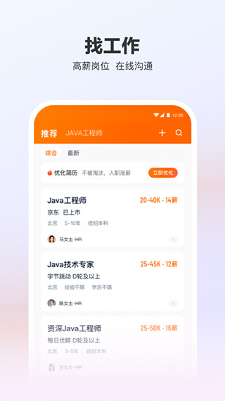 猎聘网app3