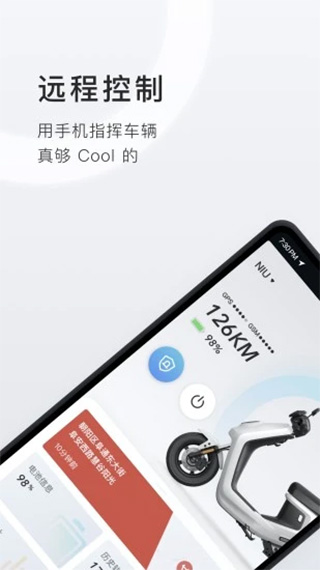 小牛电动车app1